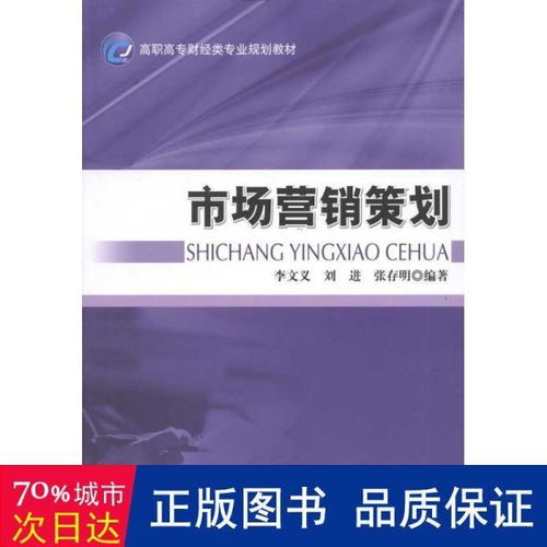 市場營銷策劃 從策略到執(zhí)行的藍圖